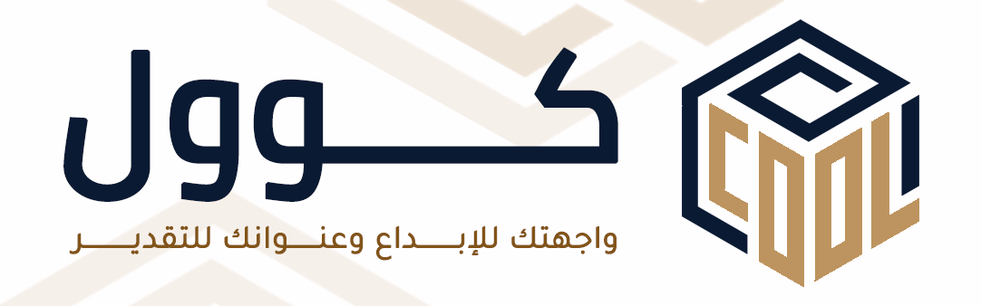 كوول للتصميم والطباعة