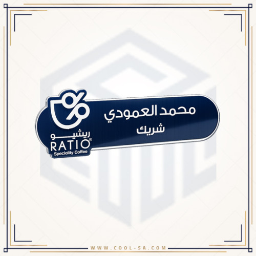 بروش كافيه ريشيو مغناطيس او مشبك ( طباعة حسب الطلب )