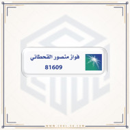 بروش ارامكو مغناطيس او مشبك