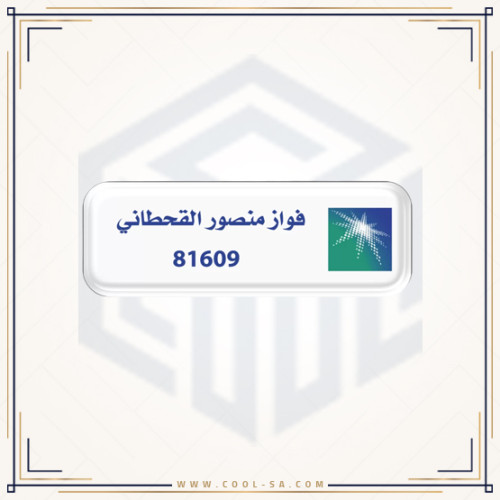بروش ارامكو مغناطيس او مشبك
