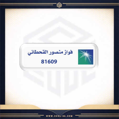 بروش ارامكو مغناطيس او مشبك